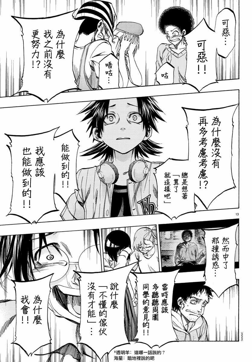 《周刊少年小八》第29话 第12页