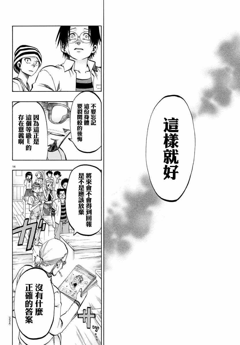 《周刊少年小八》第29话 第13页