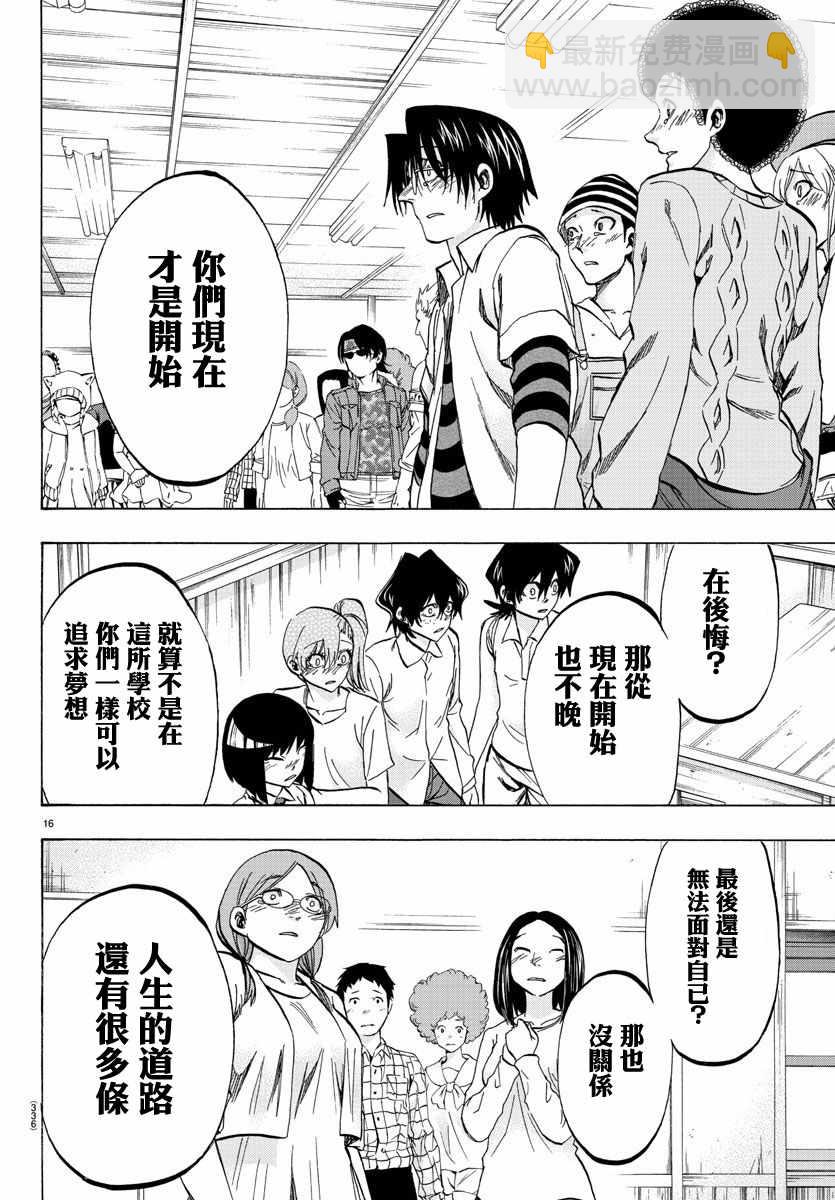 《周刊少年小八》第29话 第15页