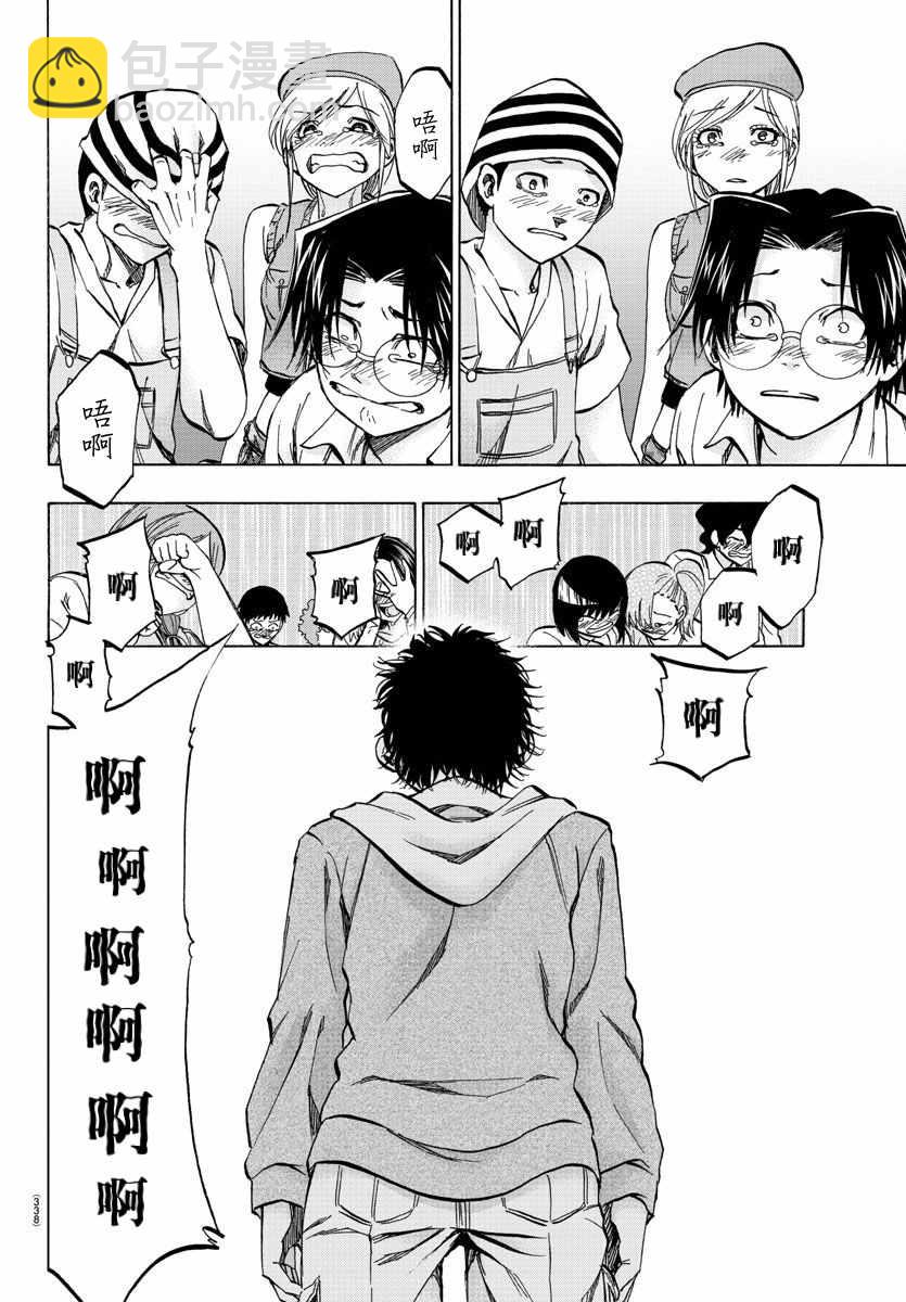 《周刊少年小八》第29话 第17页