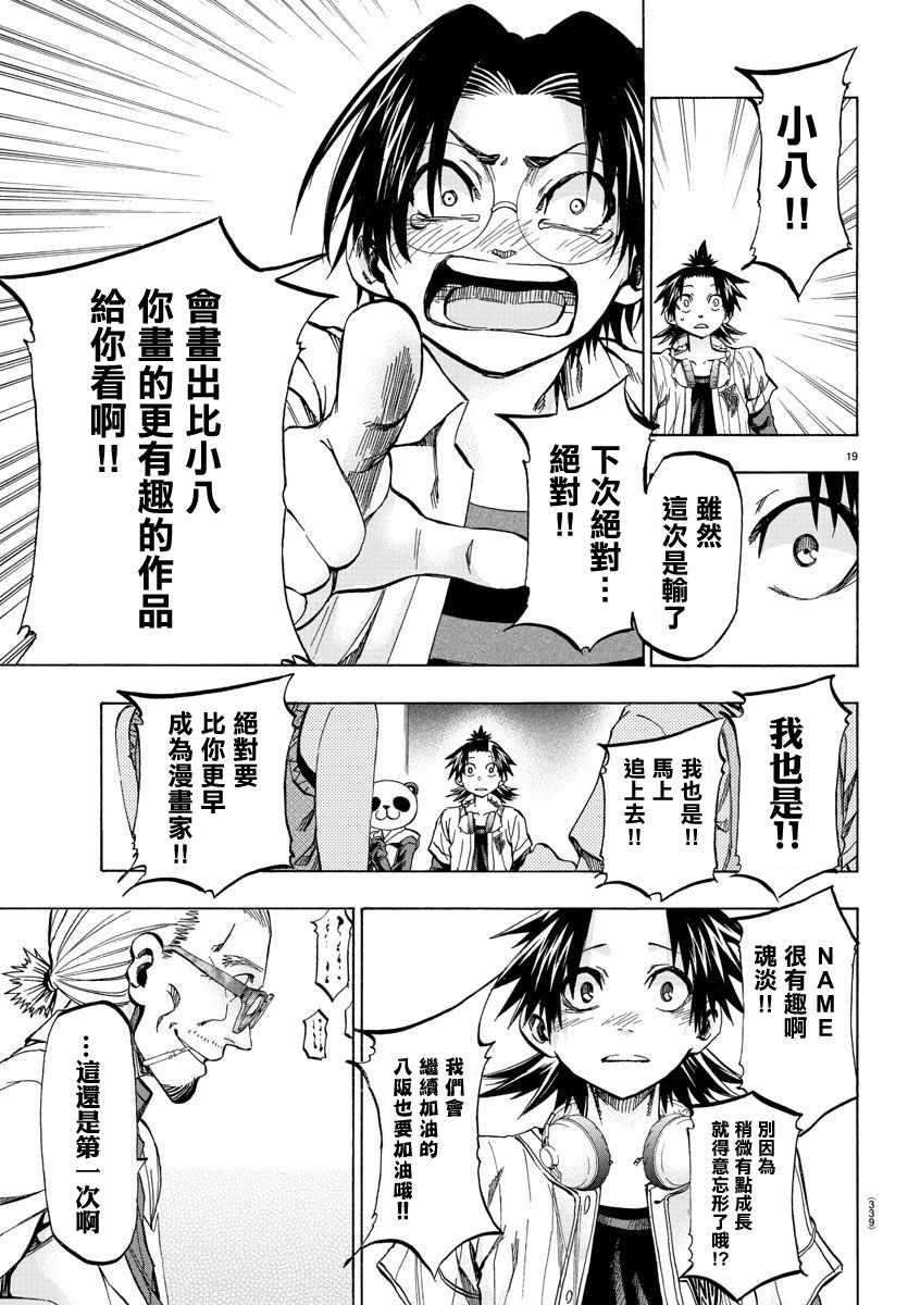 《周刊少年小八》第29话 第18页