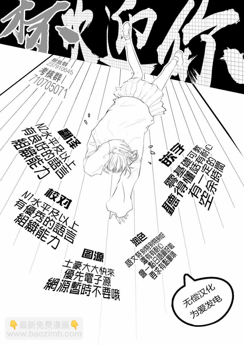 《周刊少年小八》第29话 第21页