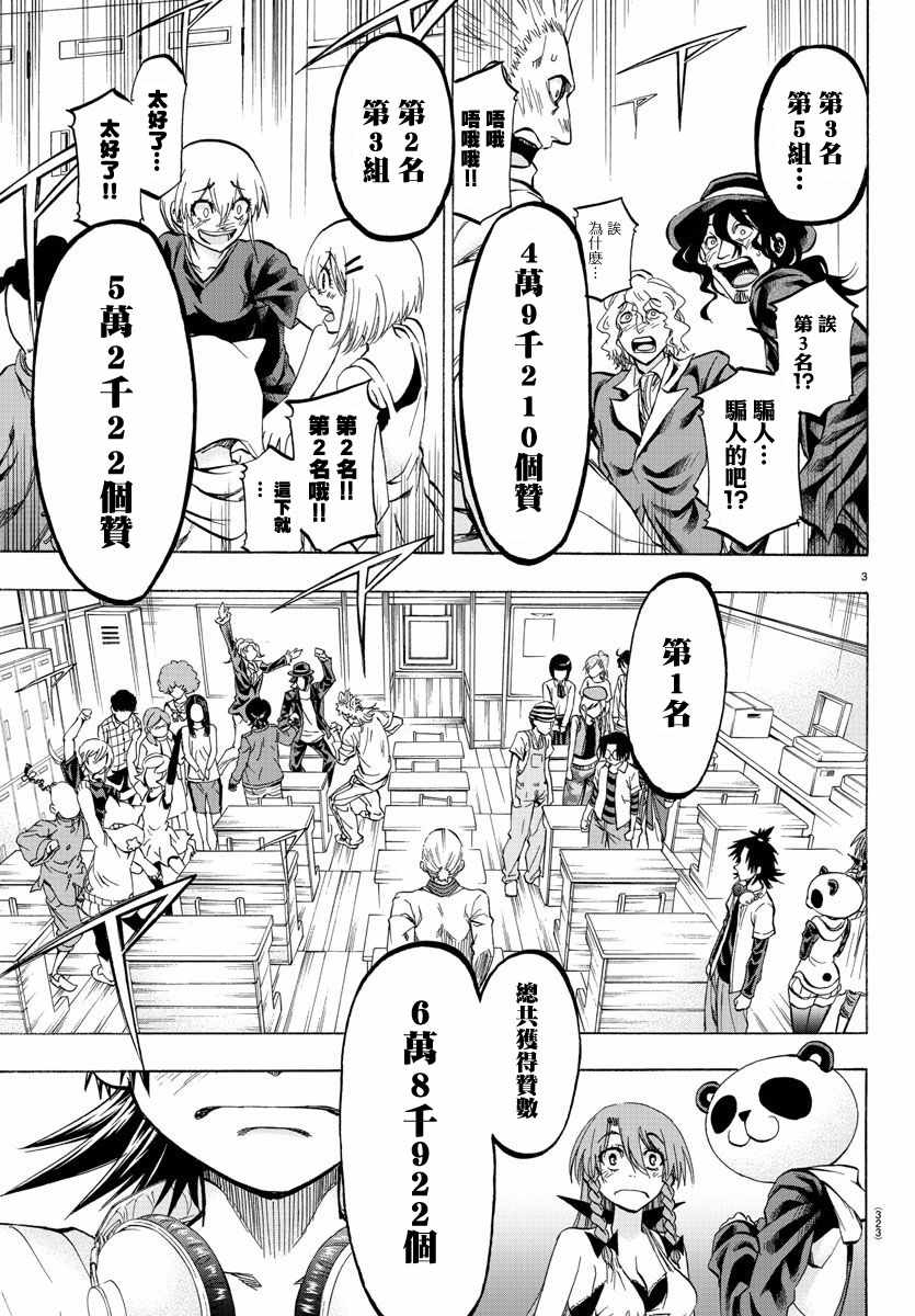 《周刊少年小八》第29话 第3页