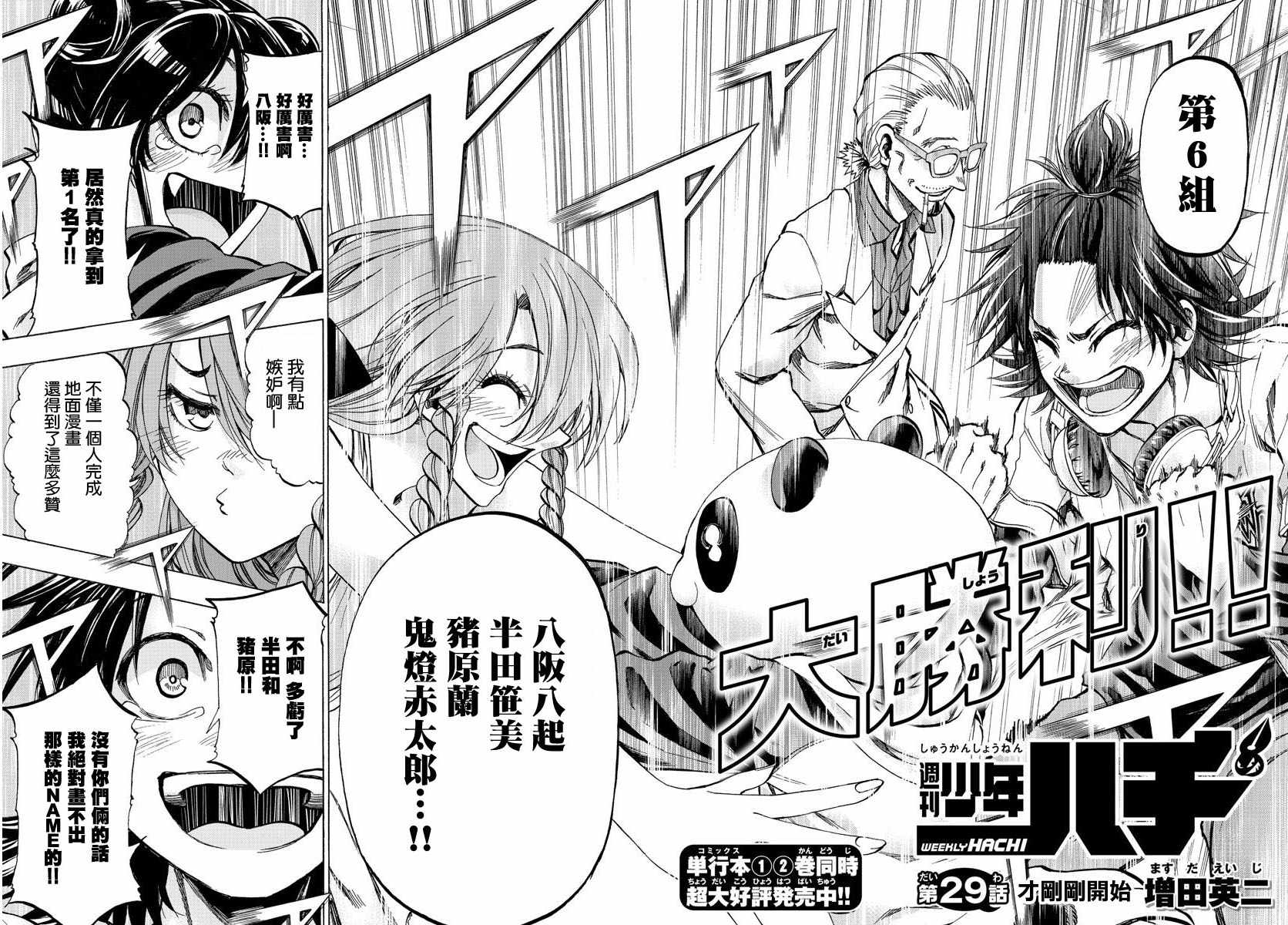 《周刊少年小八》第29话 第4页