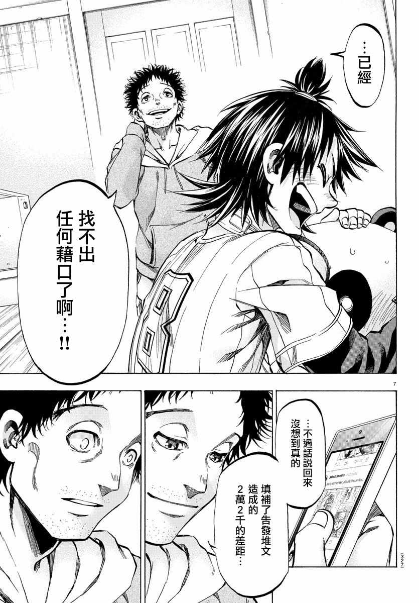 《周刊少年小八》第29话 第6页