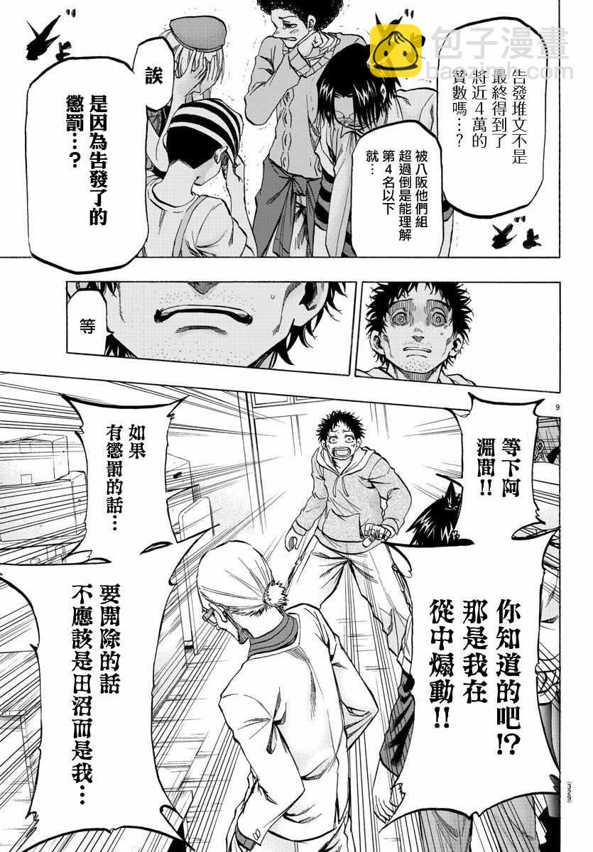 《周刊少年小八》第29话 第8页