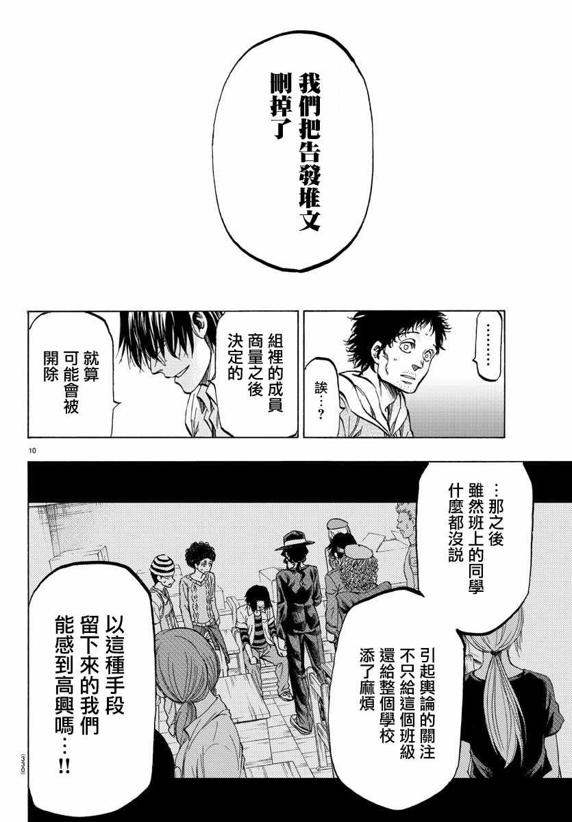 《周刊少年小八》第29话 第9页