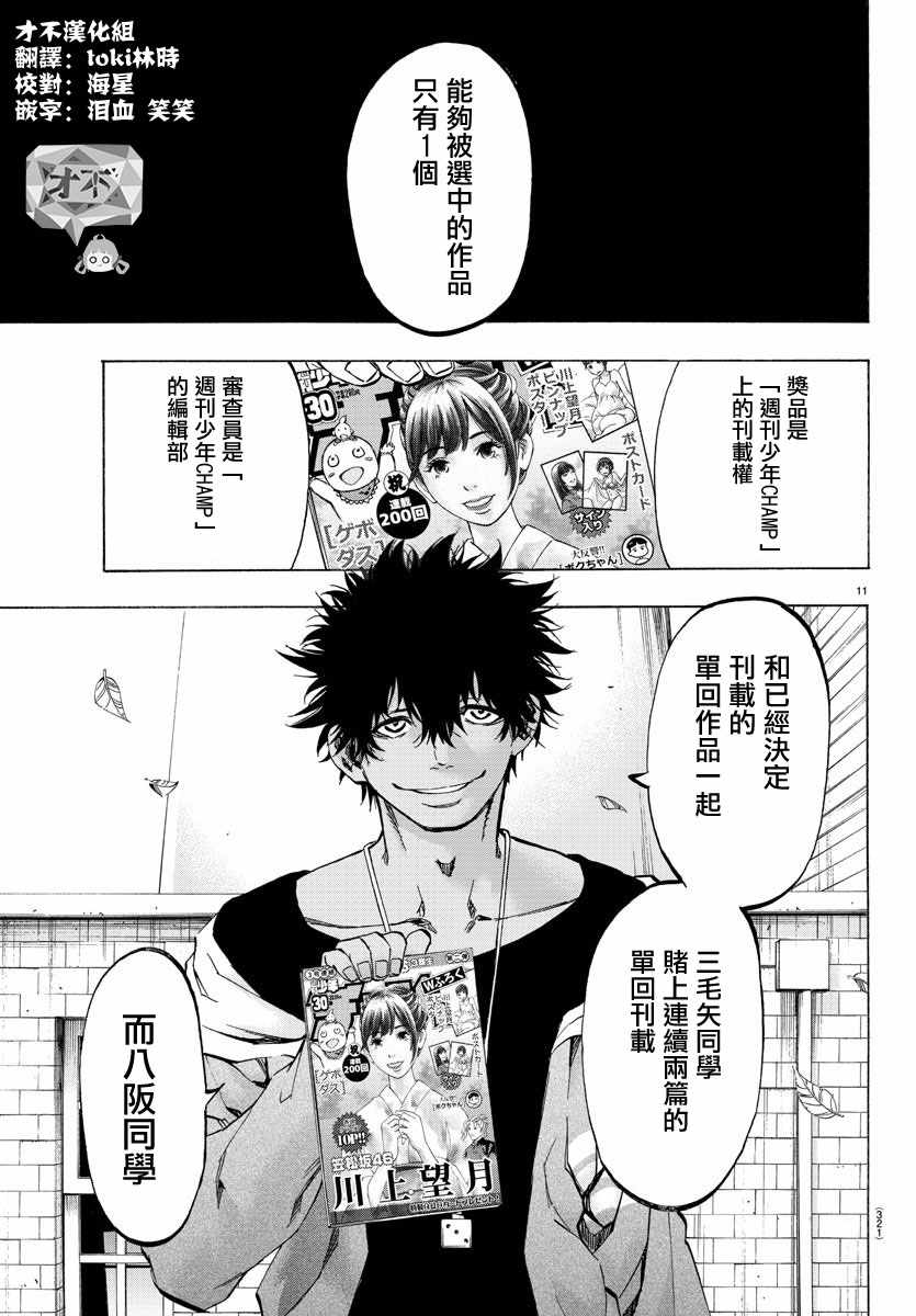 《周刊少年小八》第32话 第10页
