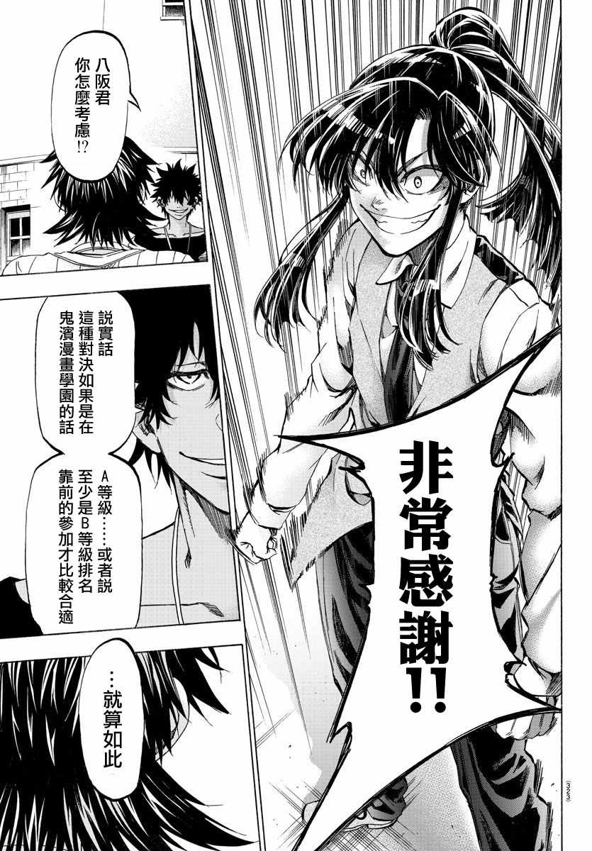 《周刊少年小八》第32话 第12页