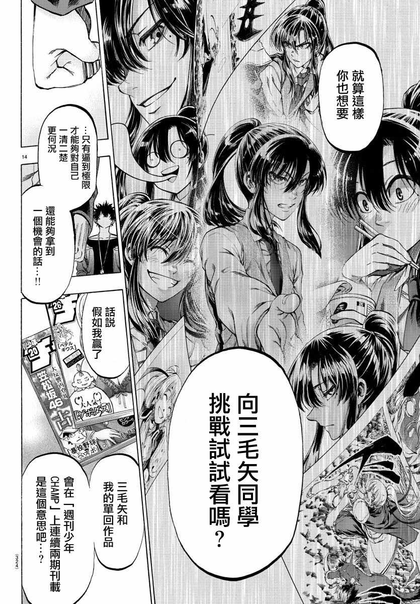 《周刊少年小八》第32话 第13页