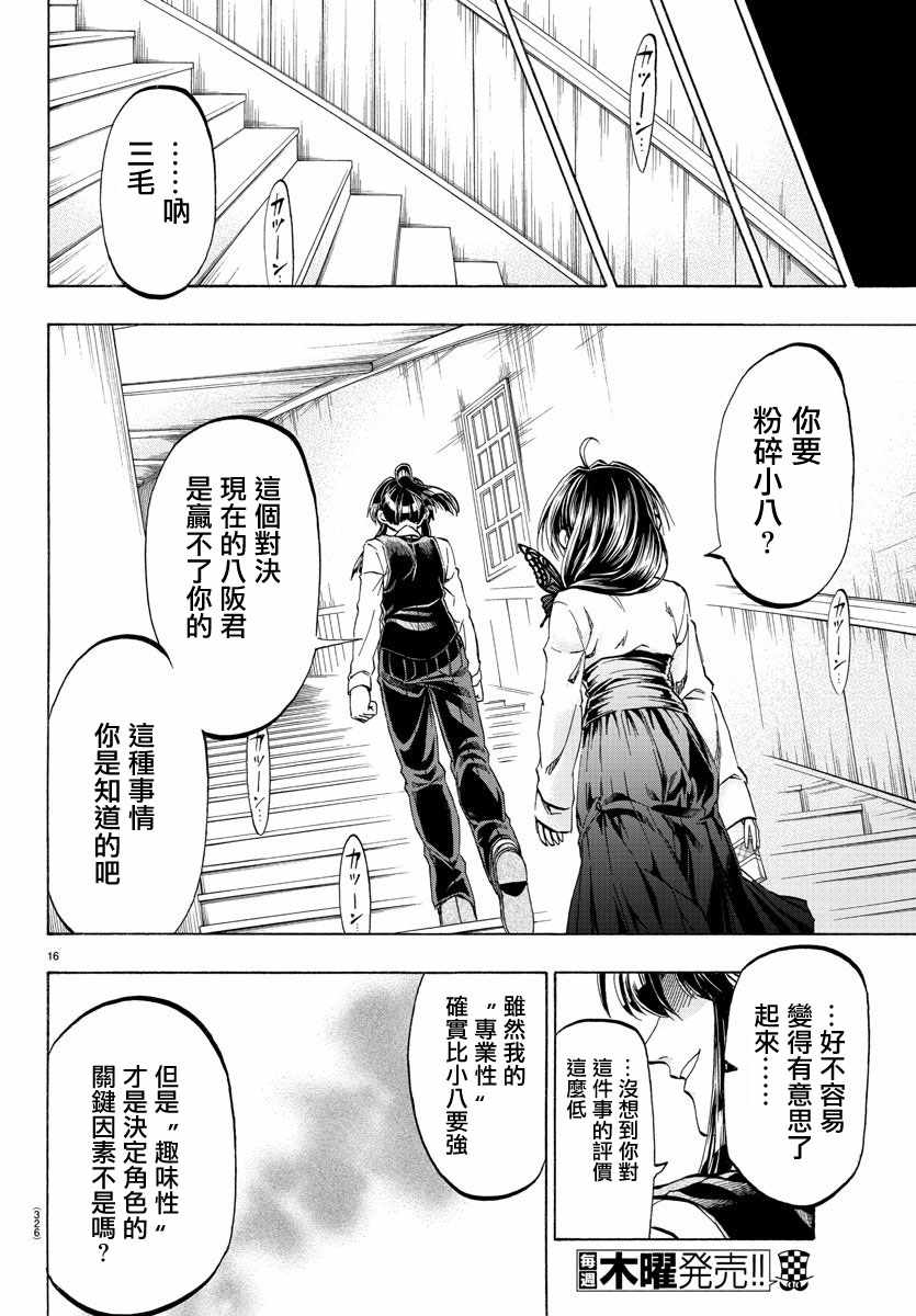 《周刊少年小八》第32话 第15页