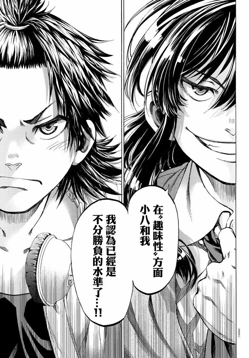 《周刊少年小八》第32话 第16页