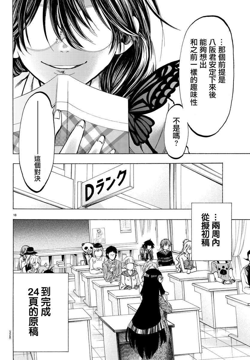 《周刊少年小八》第32话 第17页