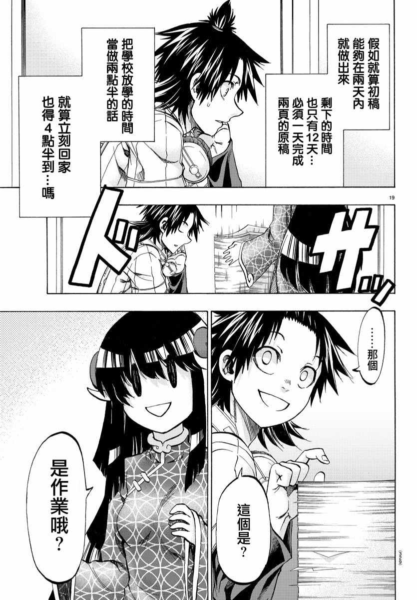 《周刊少年小八》第32话 第18页