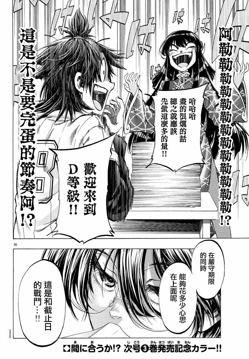 《周刊少年小八》第32话 第19页