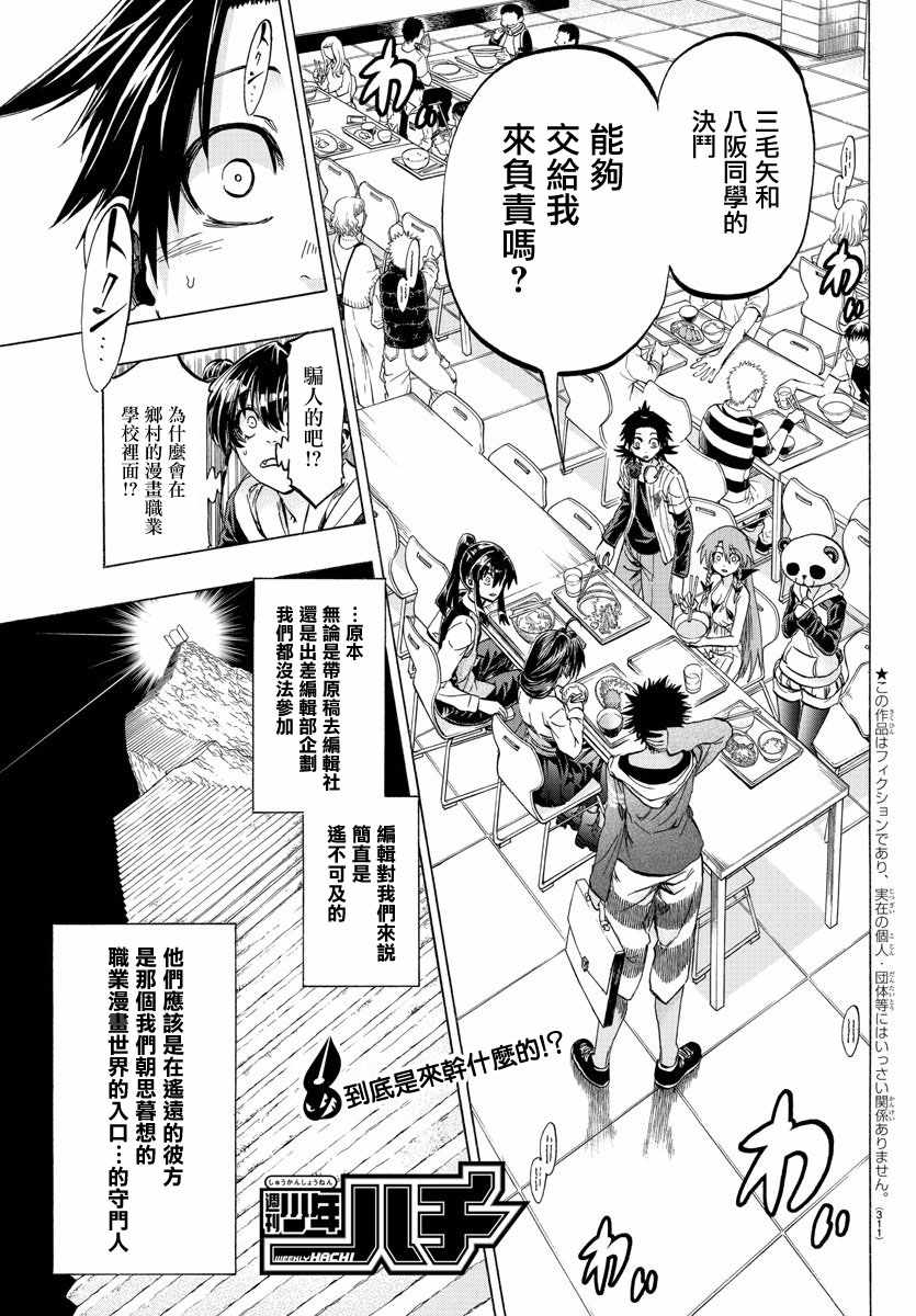《周刊少年小八》第32话 第1页