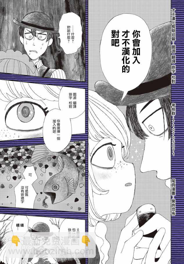 《周刊少年小八》第32话 第20页