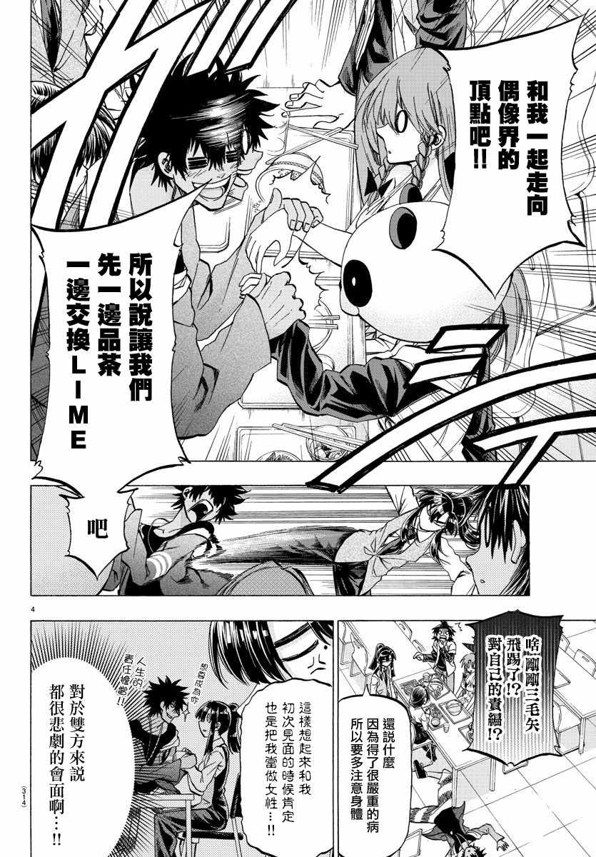 《周刊少年小八》第32话 第3页