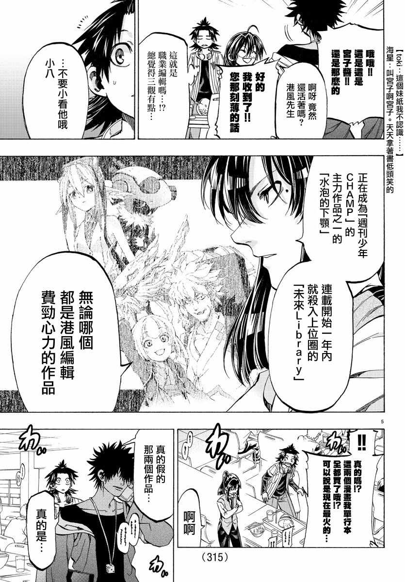 《周刊少年小八》第32话 第4页