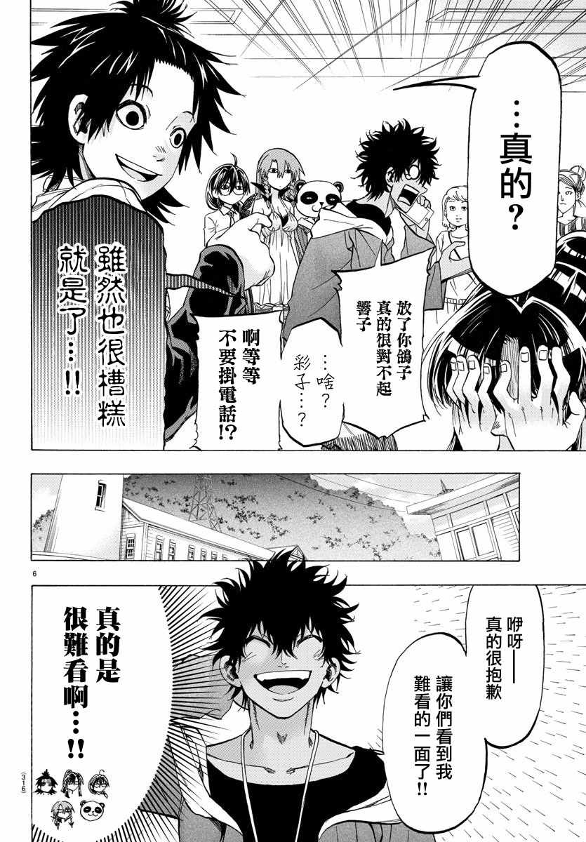 《周刊少年小八》第32话 第5页