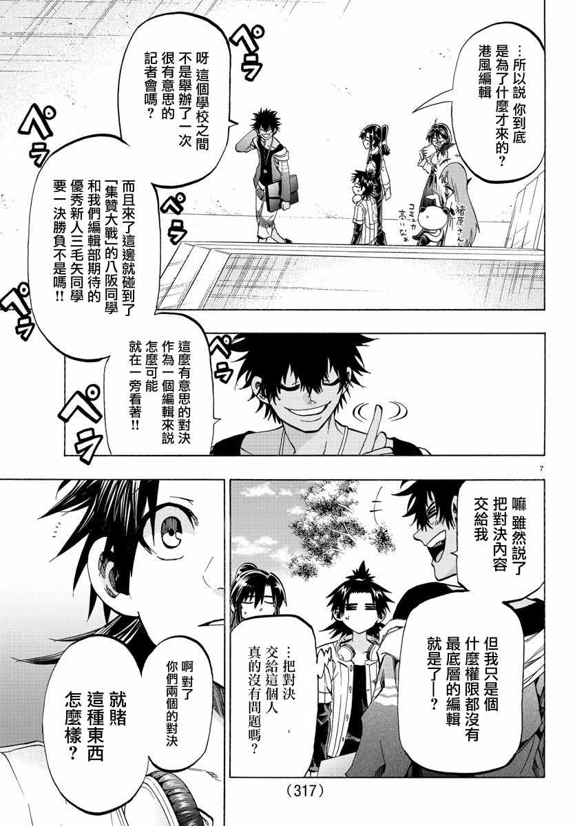 《周刊少年小八》第32话 第6页
