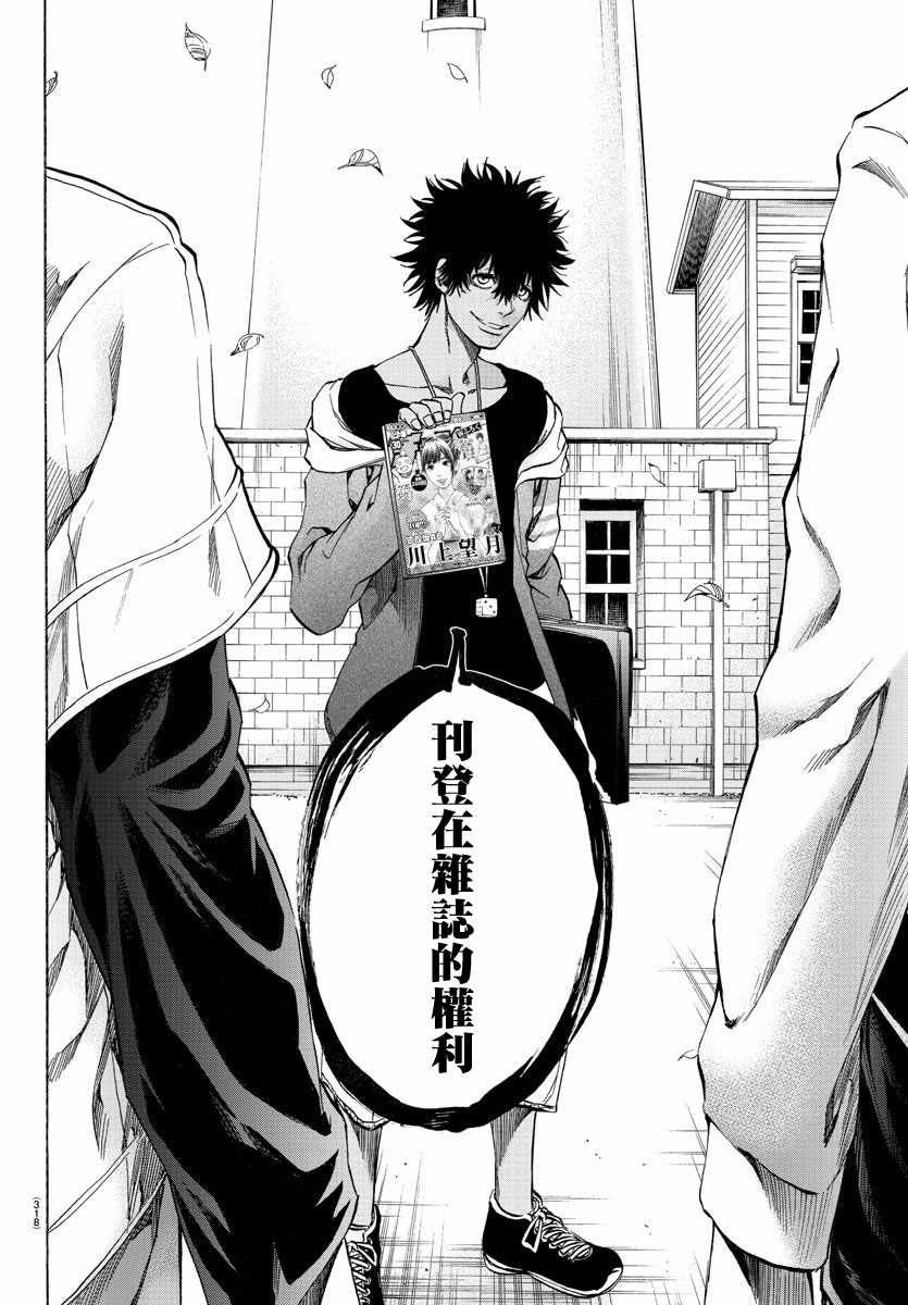 《周刊少年小八》第32话 第7页