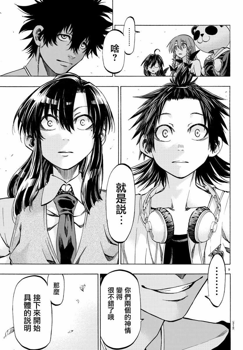 《周刊少年小八》第32话 第8页