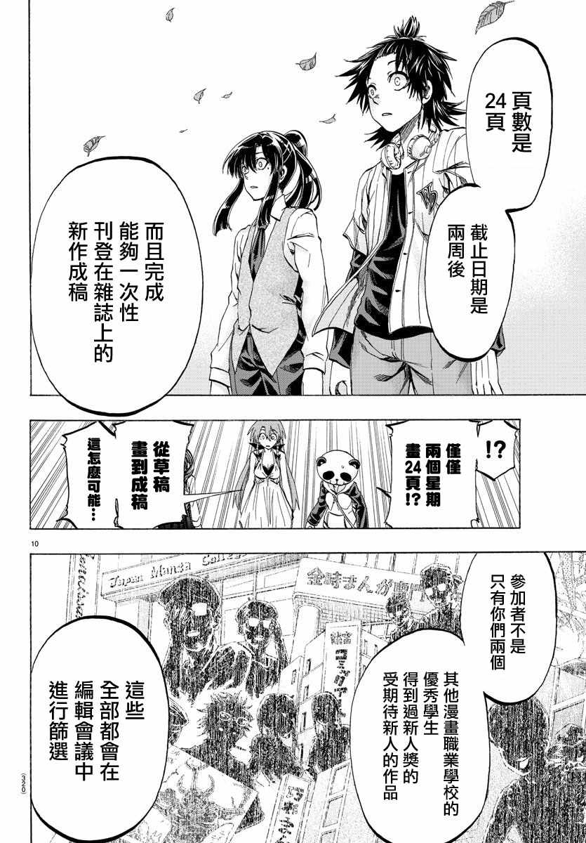 《周刊少年小八》第32话 第9页