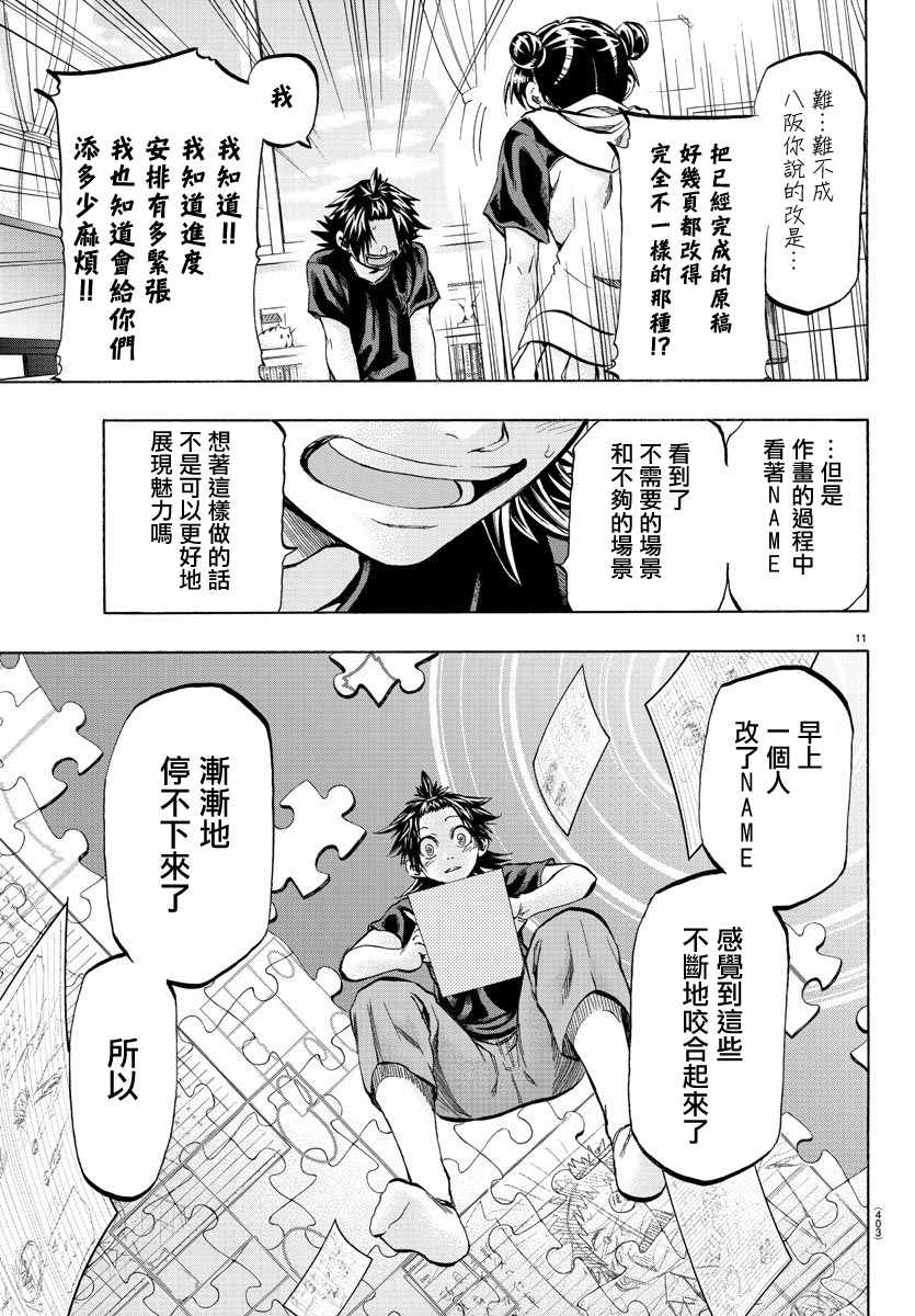 《周刊少年小八》第36话 第10页