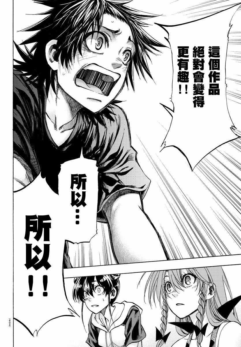 《周刊少年小八》第36话 第11页