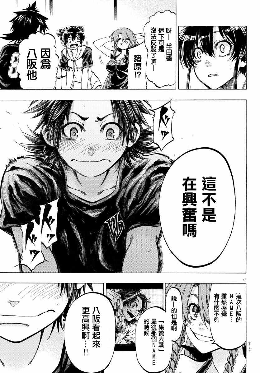 《周刊少年小八》第36话 第12页
