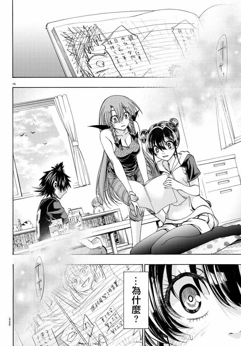 《周刊少年小八》第36话 第13页