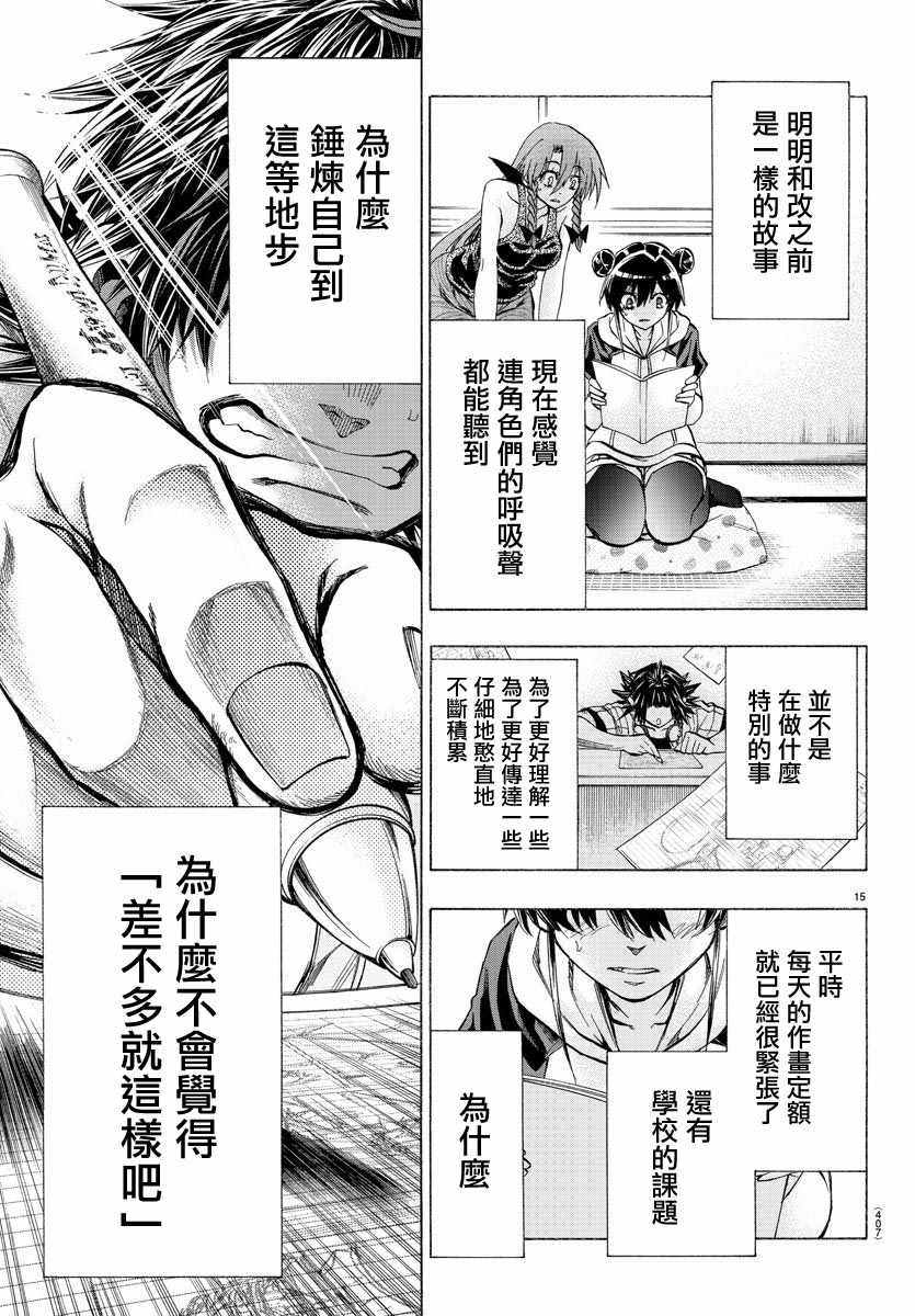 《周刊少年小八》第36话 第14页