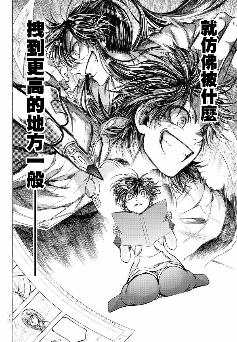 《周刊少年小八》第36话 第15页
