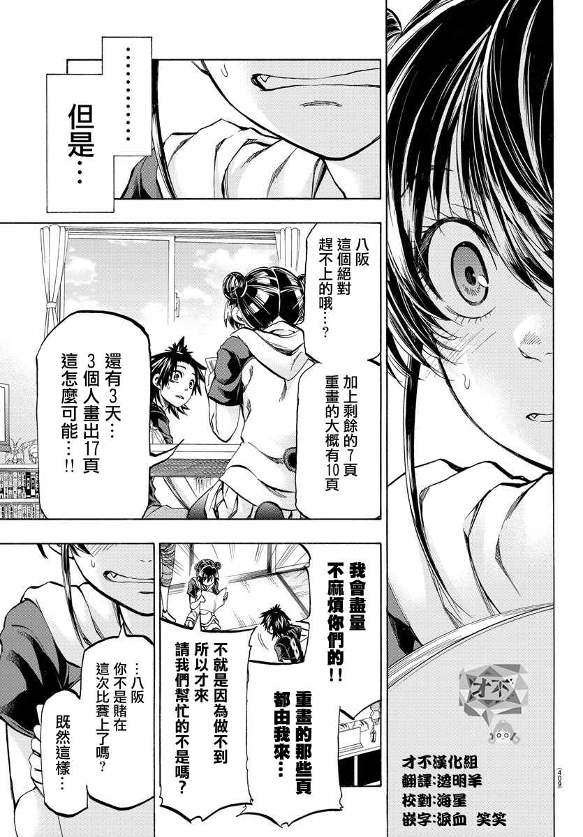 《周刊少年小八》第36话 第16页