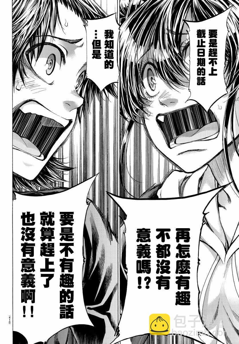 《周刊少年小八》第36话 第17页