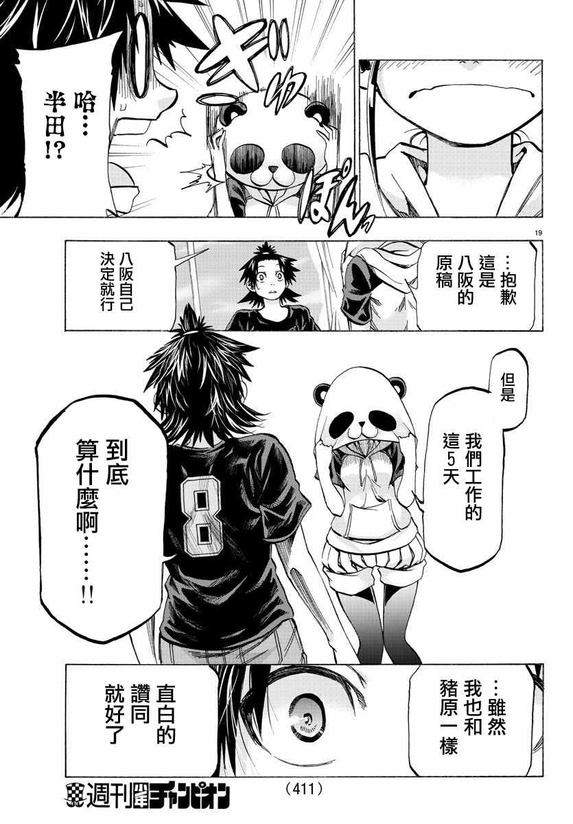 《周刊少年小八》第36话 第18页
