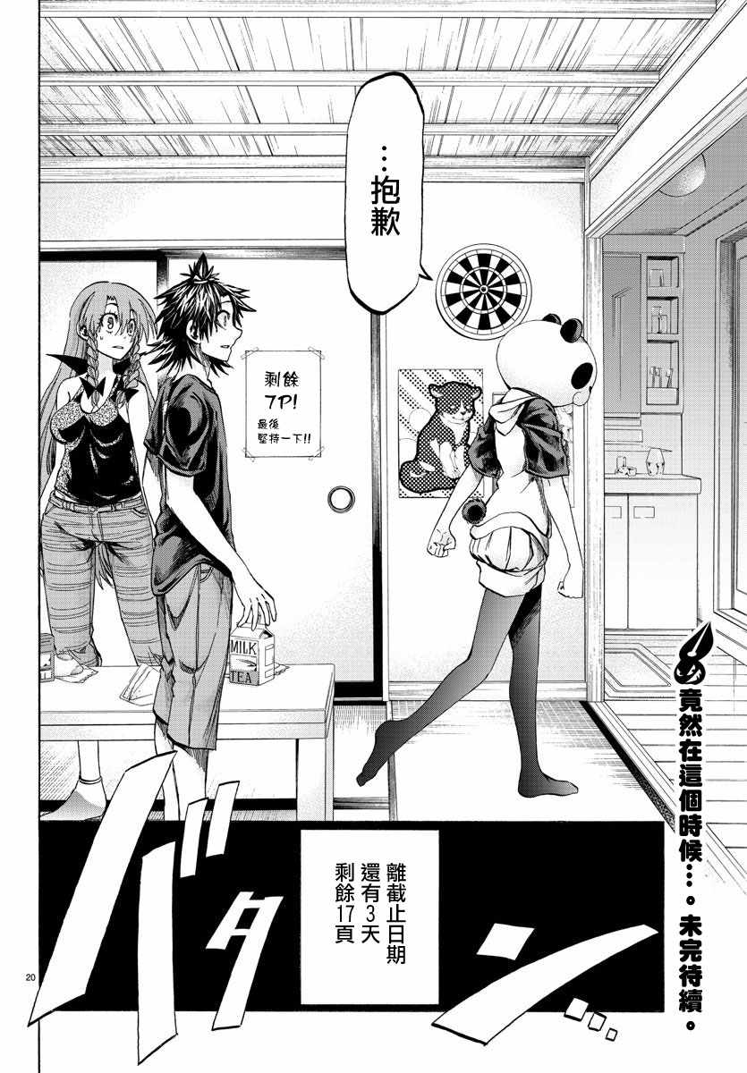 《周刊少年小八》第36话 第19页