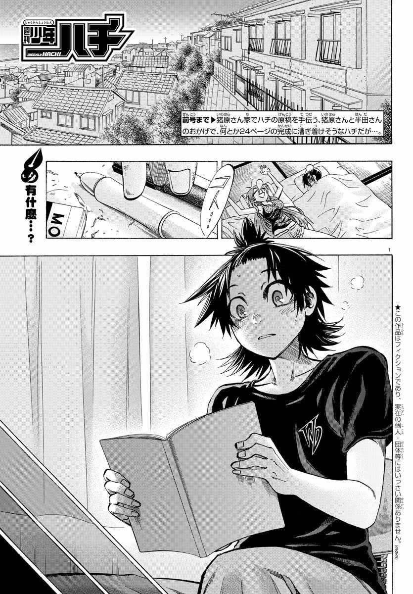 《周刊少年小八》第36话 第1页