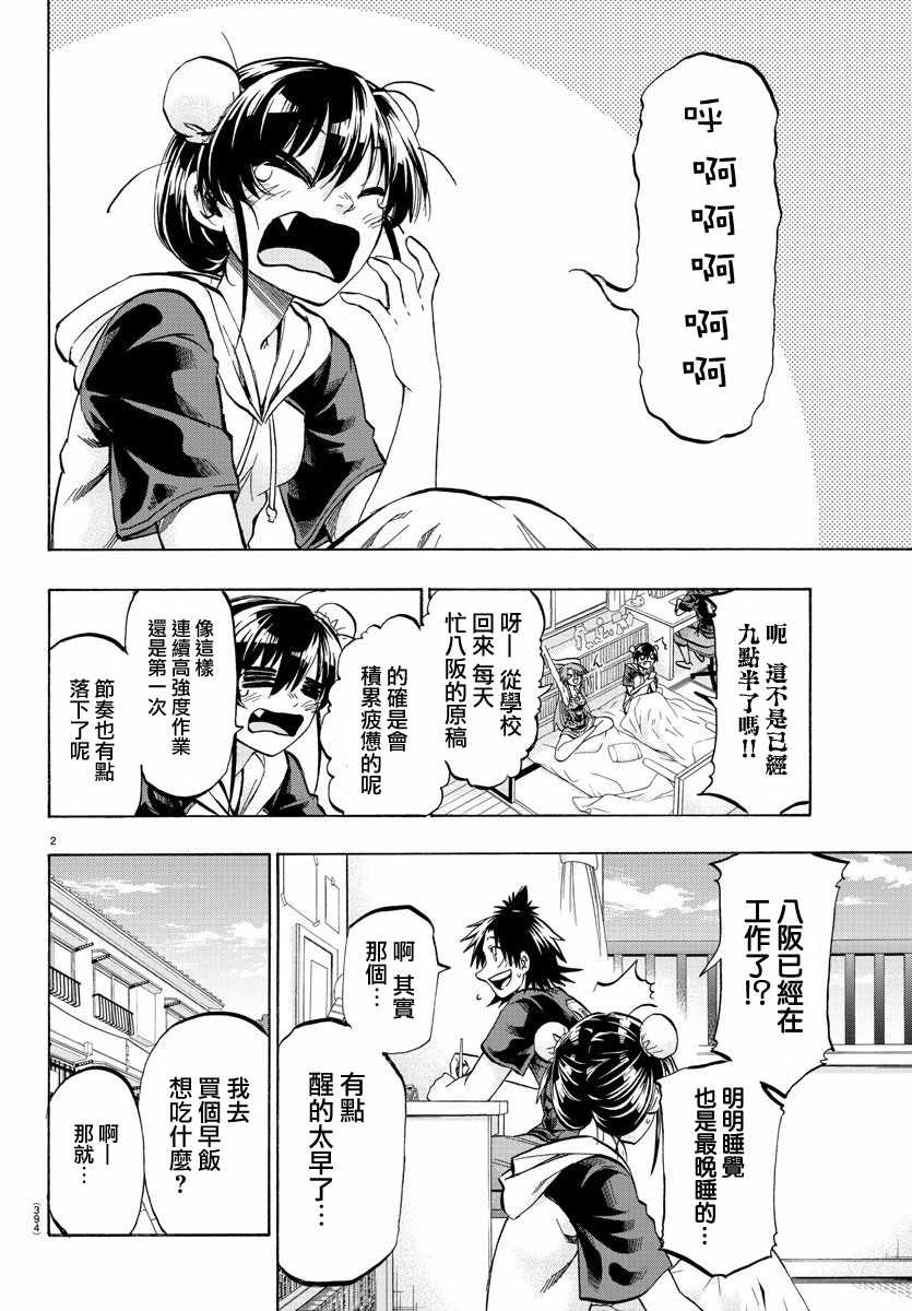 《周刊少年小八》第36话 第2页