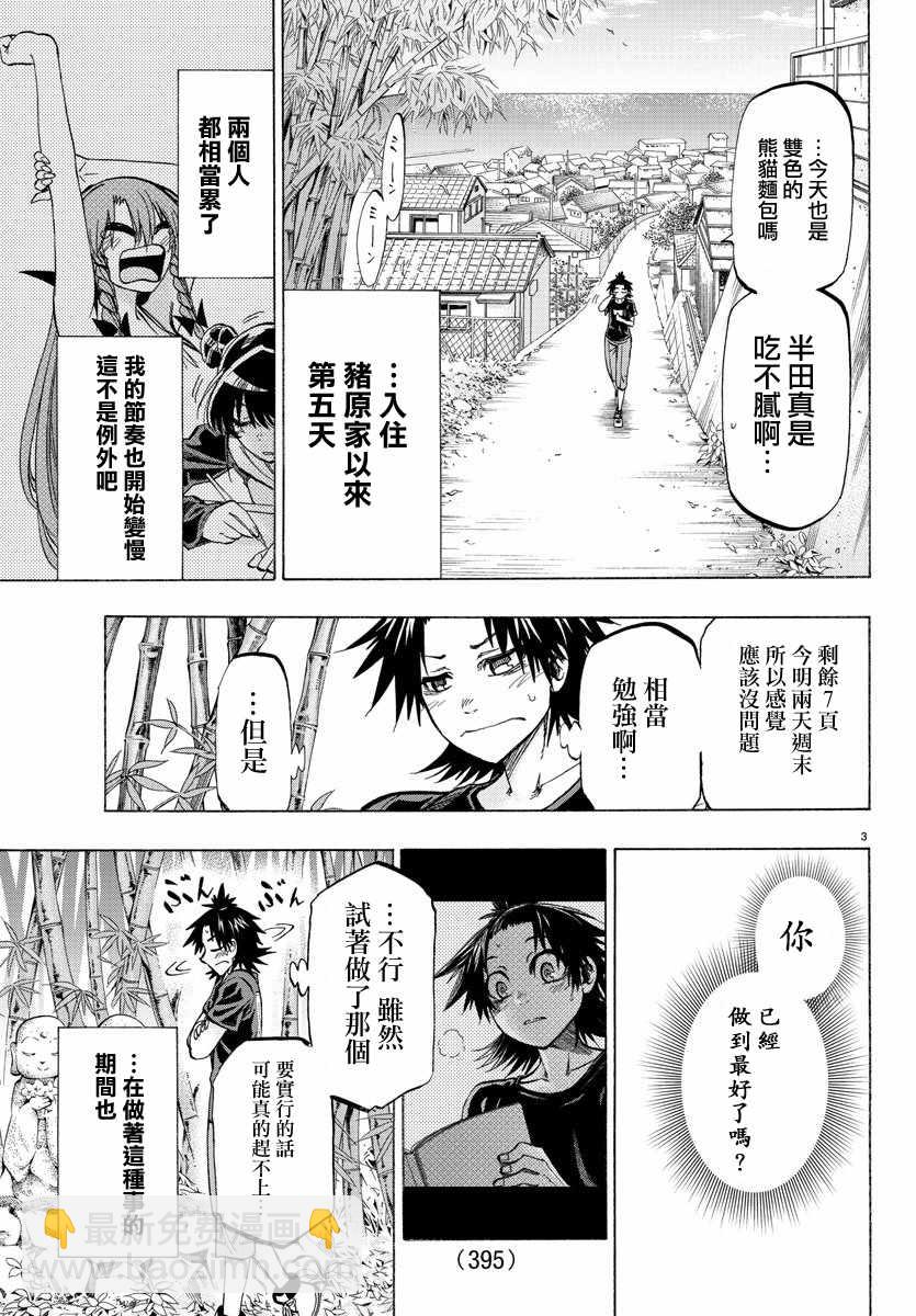 《周刊少年小八》第36话 第3页