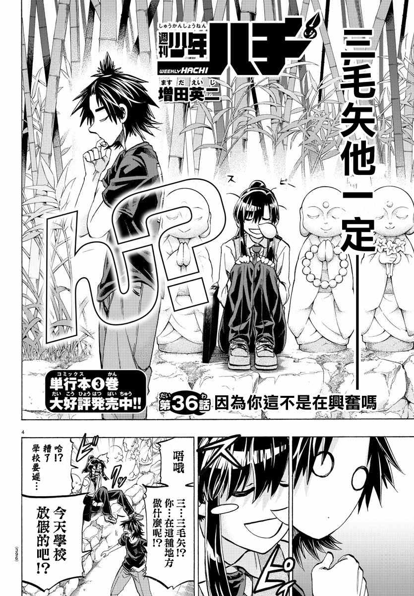 《周刊少年小八》第36话 第4页