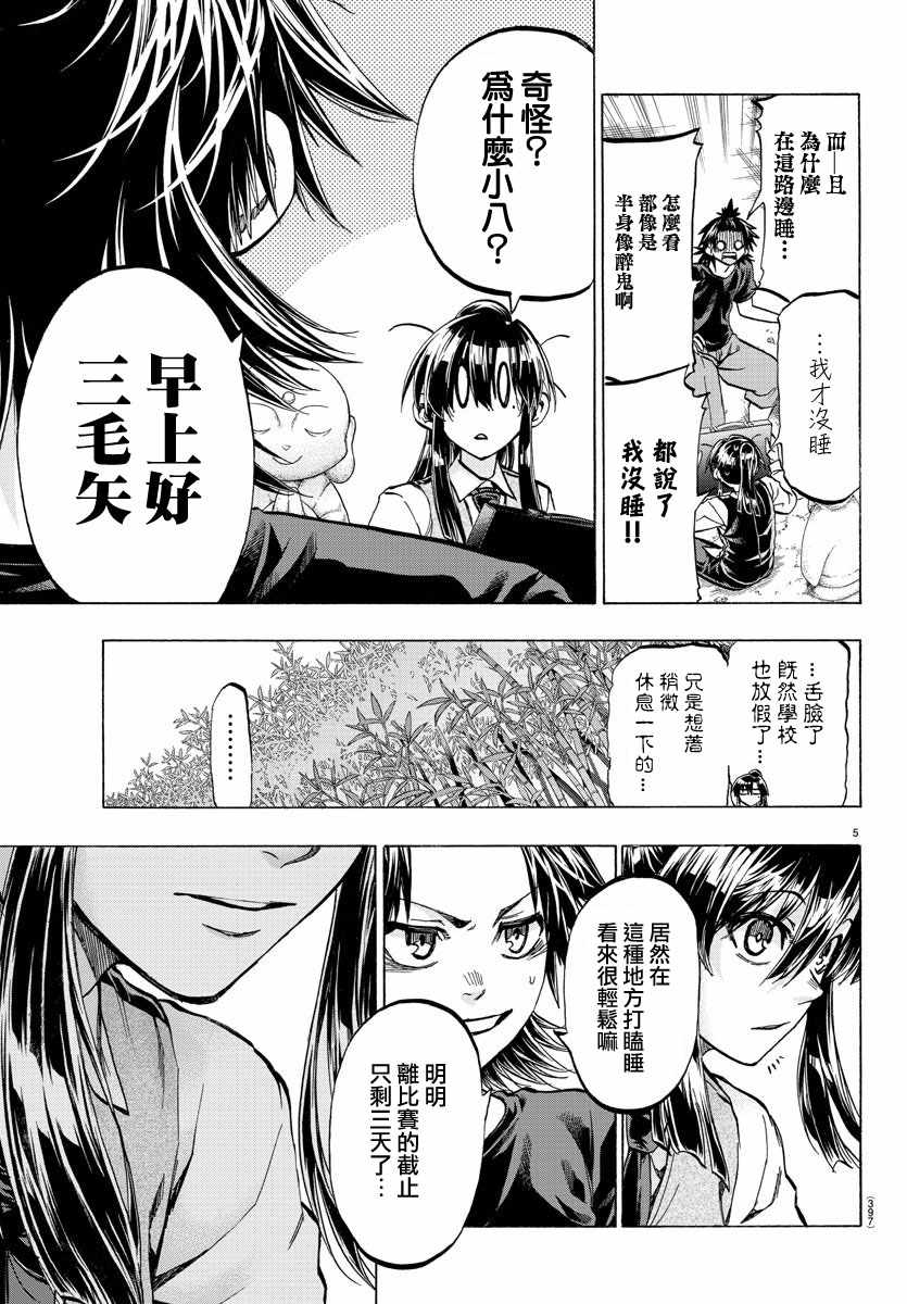《周刊少年小八》第36话 第5页