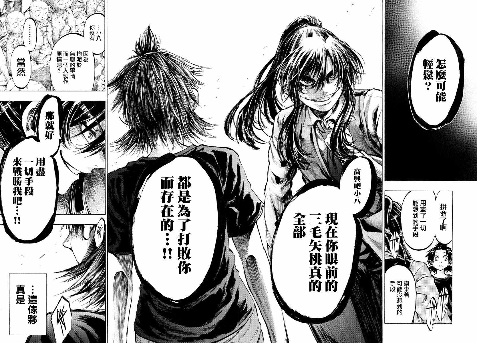 《周刊少年小八》第36话 第6页