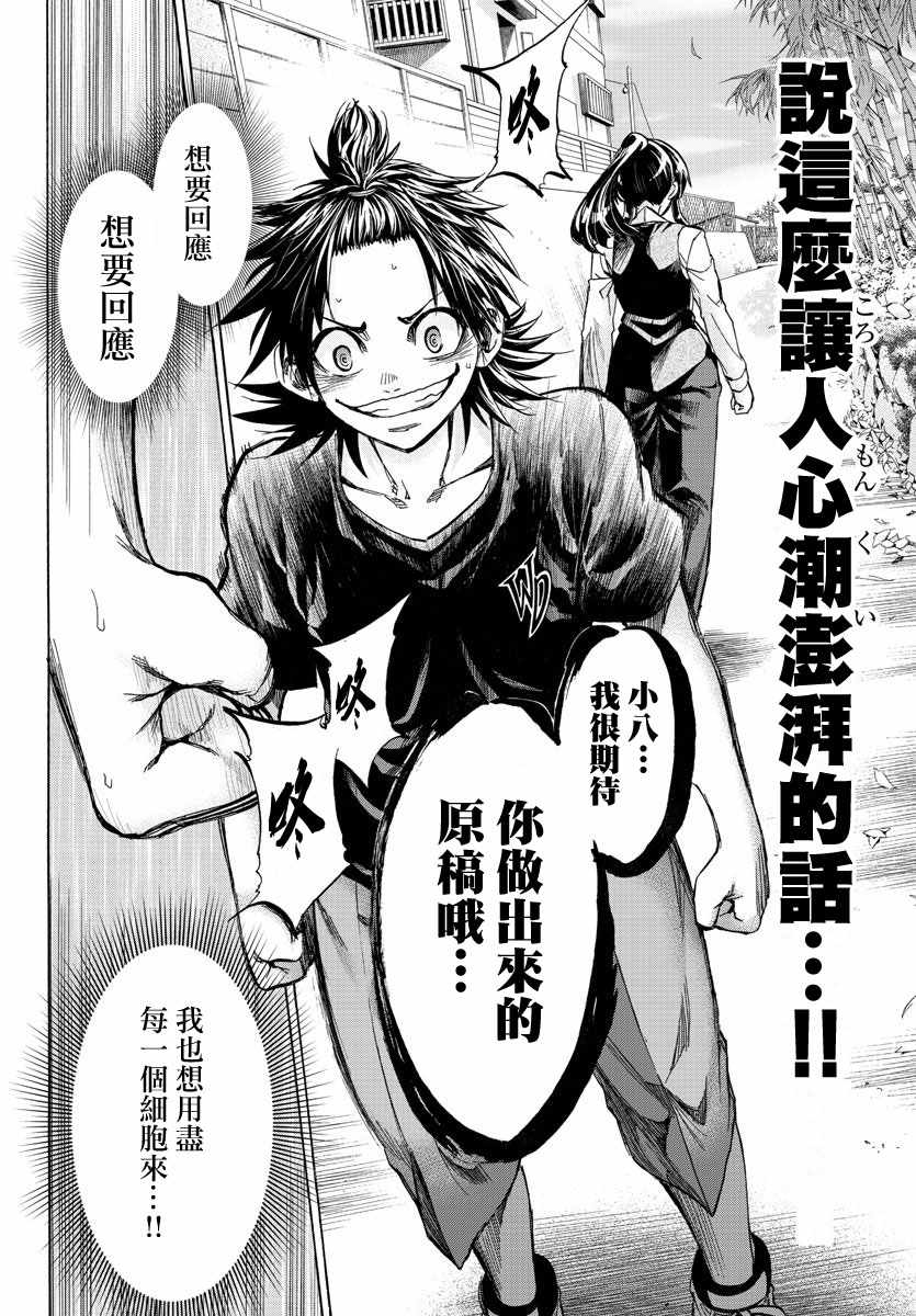 《周刊少年小八》第36话 第7页