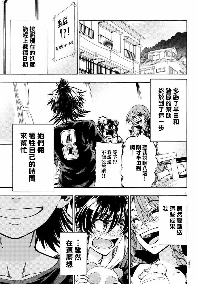 《周刊少年小八》第36话 第8页