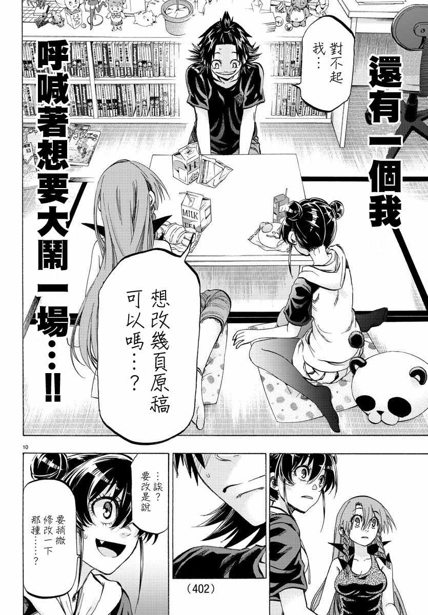 《周刊少年小八》第36话 第9页