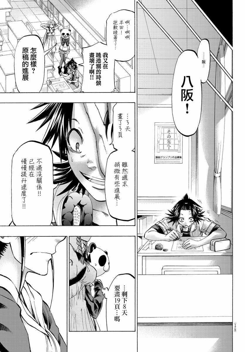 《周刊少年小八》第33话 第10页