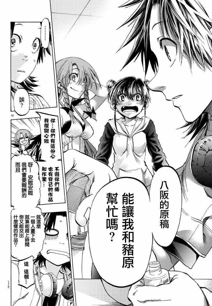 《周刊少年小八》第33话 第11页