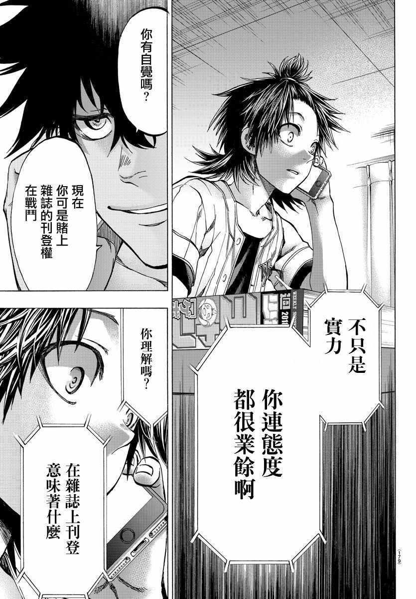 《周刊少年小八》第33话 第14页